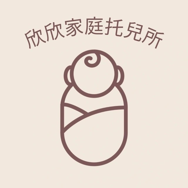Xu & Chen Family Child Care 欣欣家庭托兒所