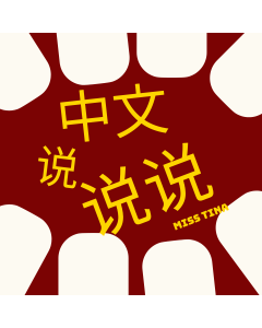 Chinese Talking Club (per class 1.5 hours)